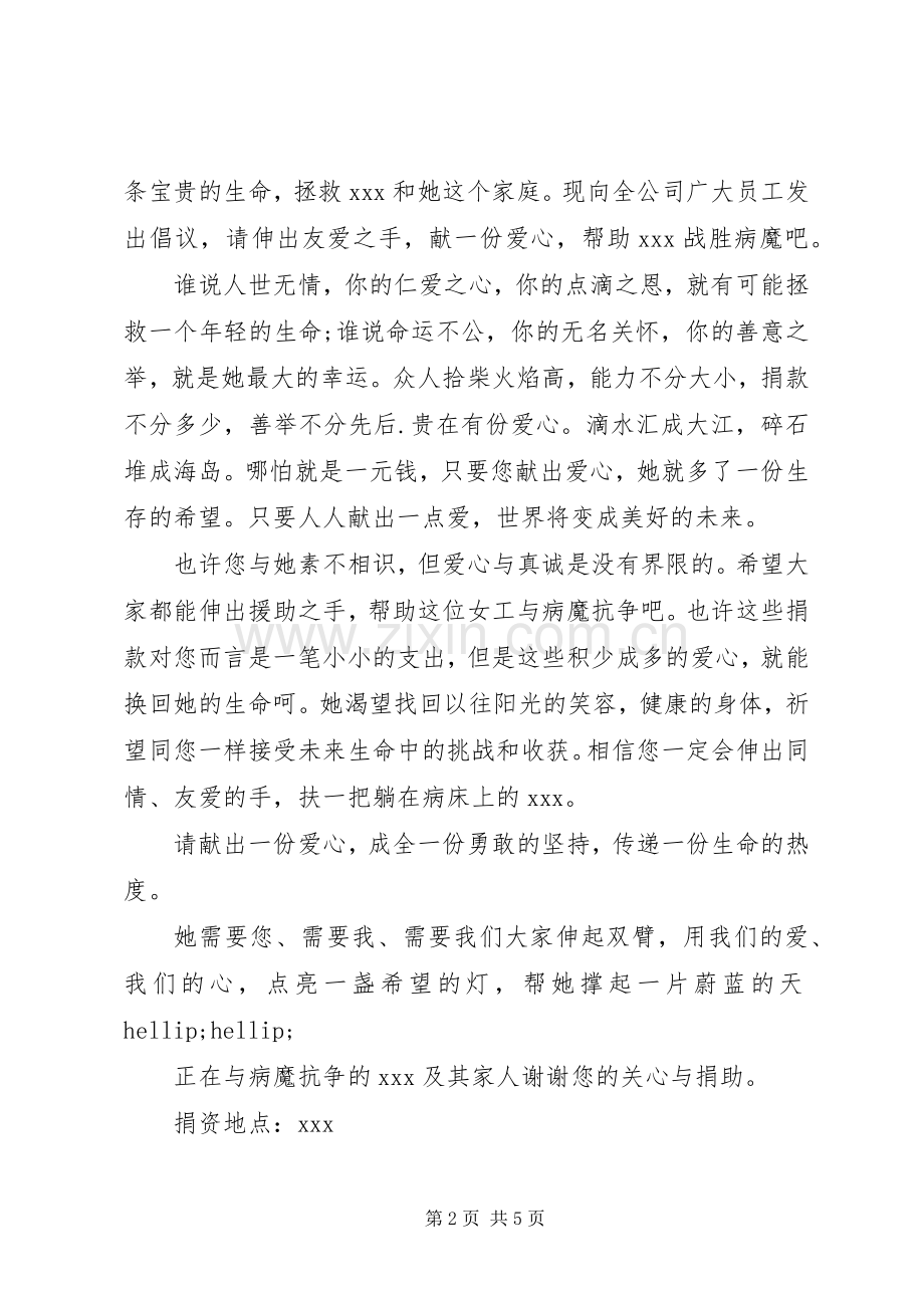 关于倡议书范文.docx_第2页