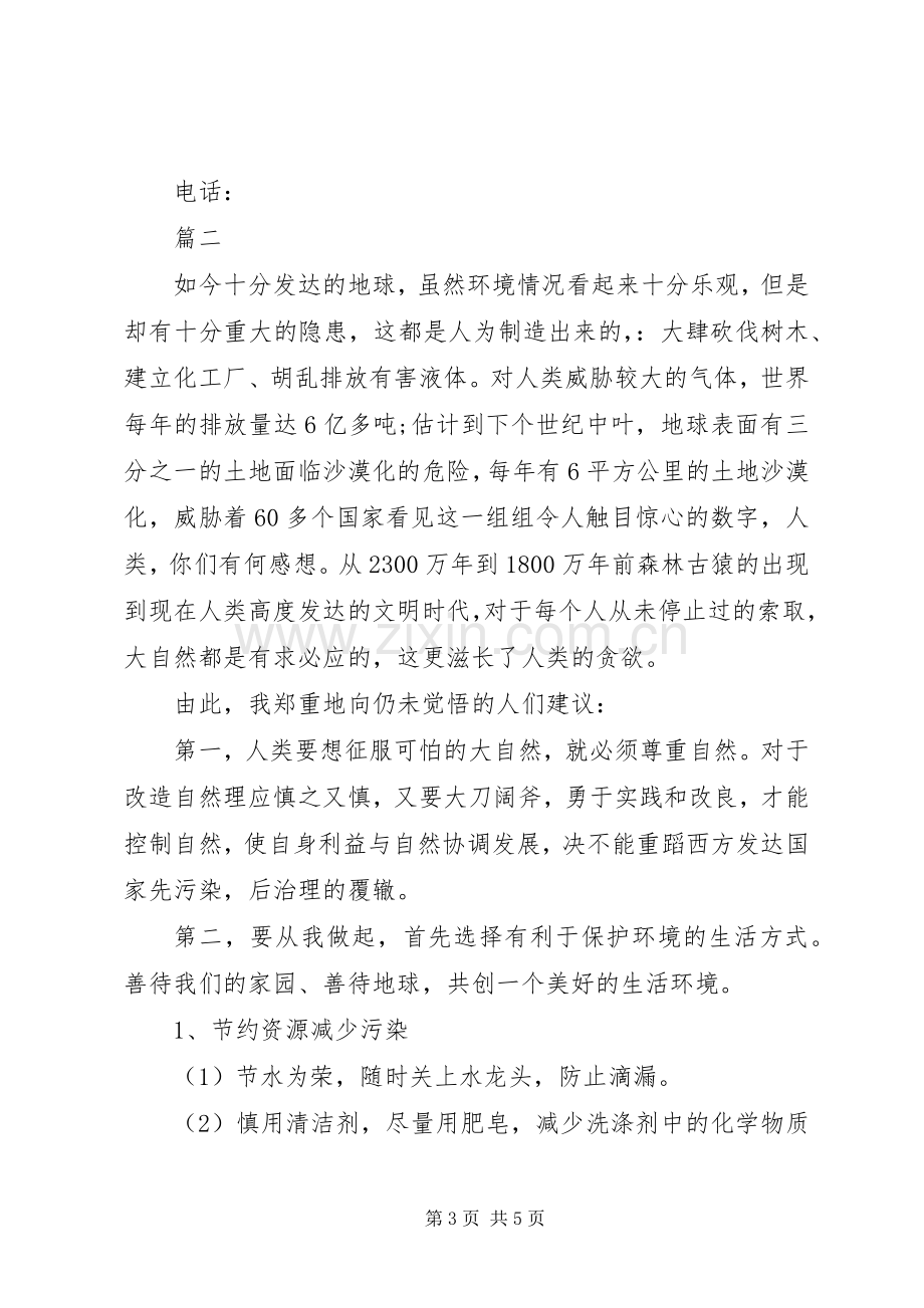 关于倡议书范文.docx_第3页