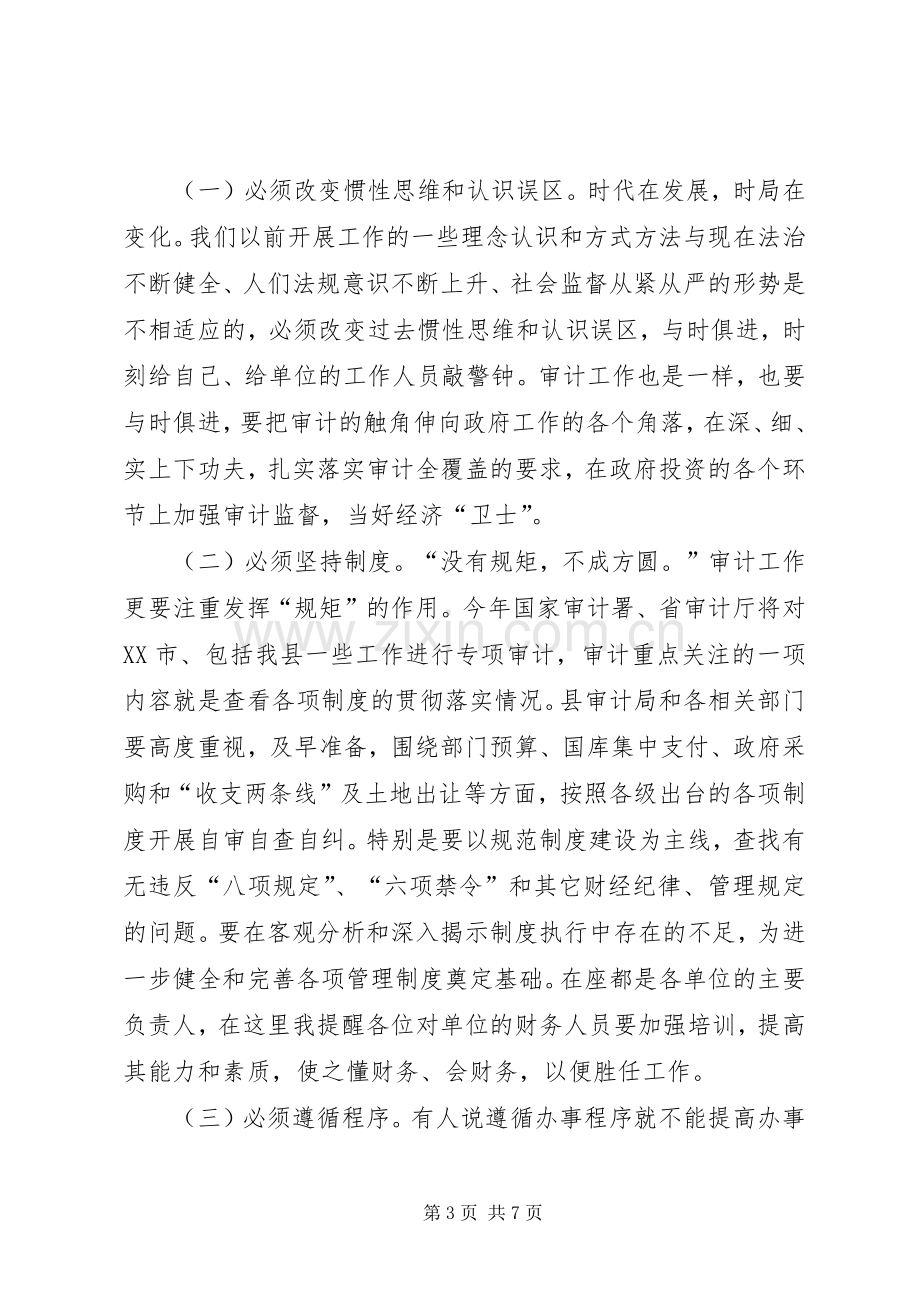 县领导在全县审计监督工作会议上的讲话.docx_第3页