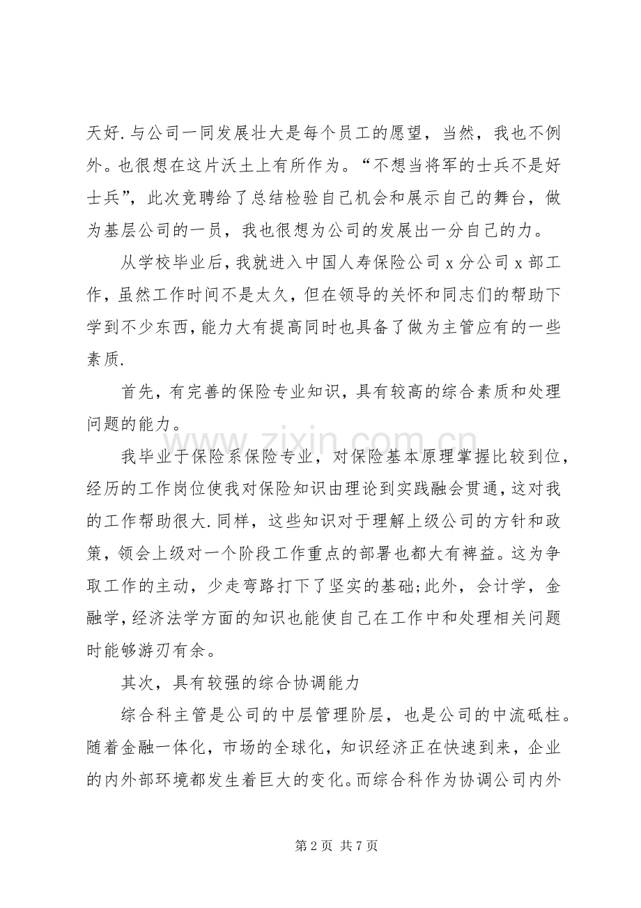 主管开会发言.docx_第2页