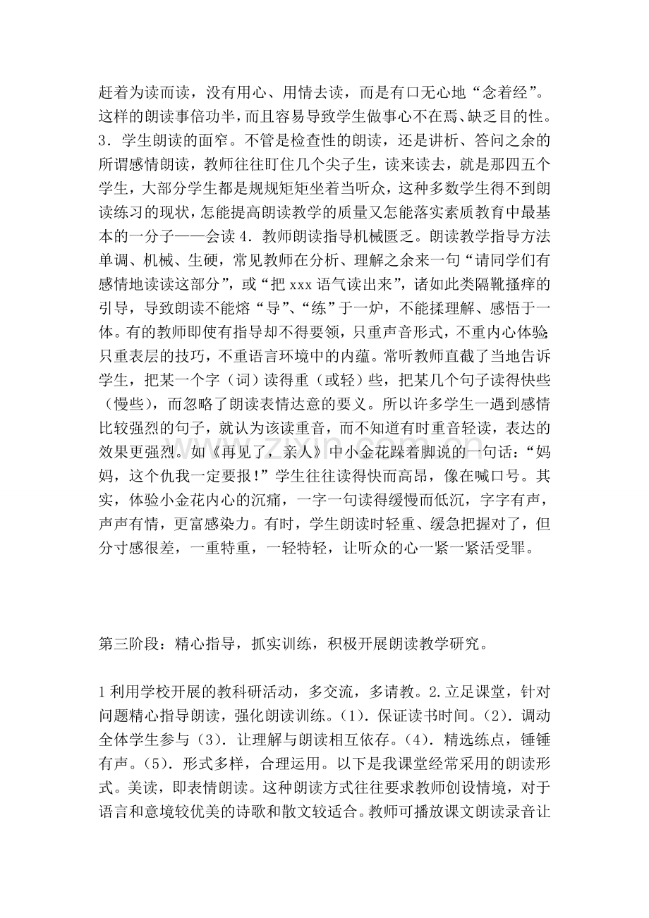 《多种方式指导学生朗读》小课题结题报告.doc_第2页