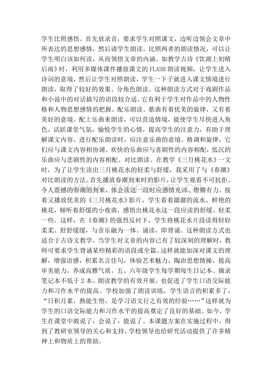 《多种方式指导学生朗读》小课题结题报告.doc_第3页