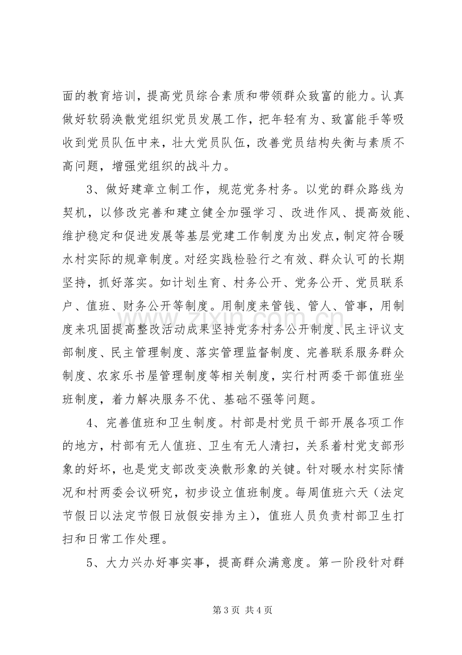 软弱涣散基层党组织整顿第二阶段实施方案.docx_第3页