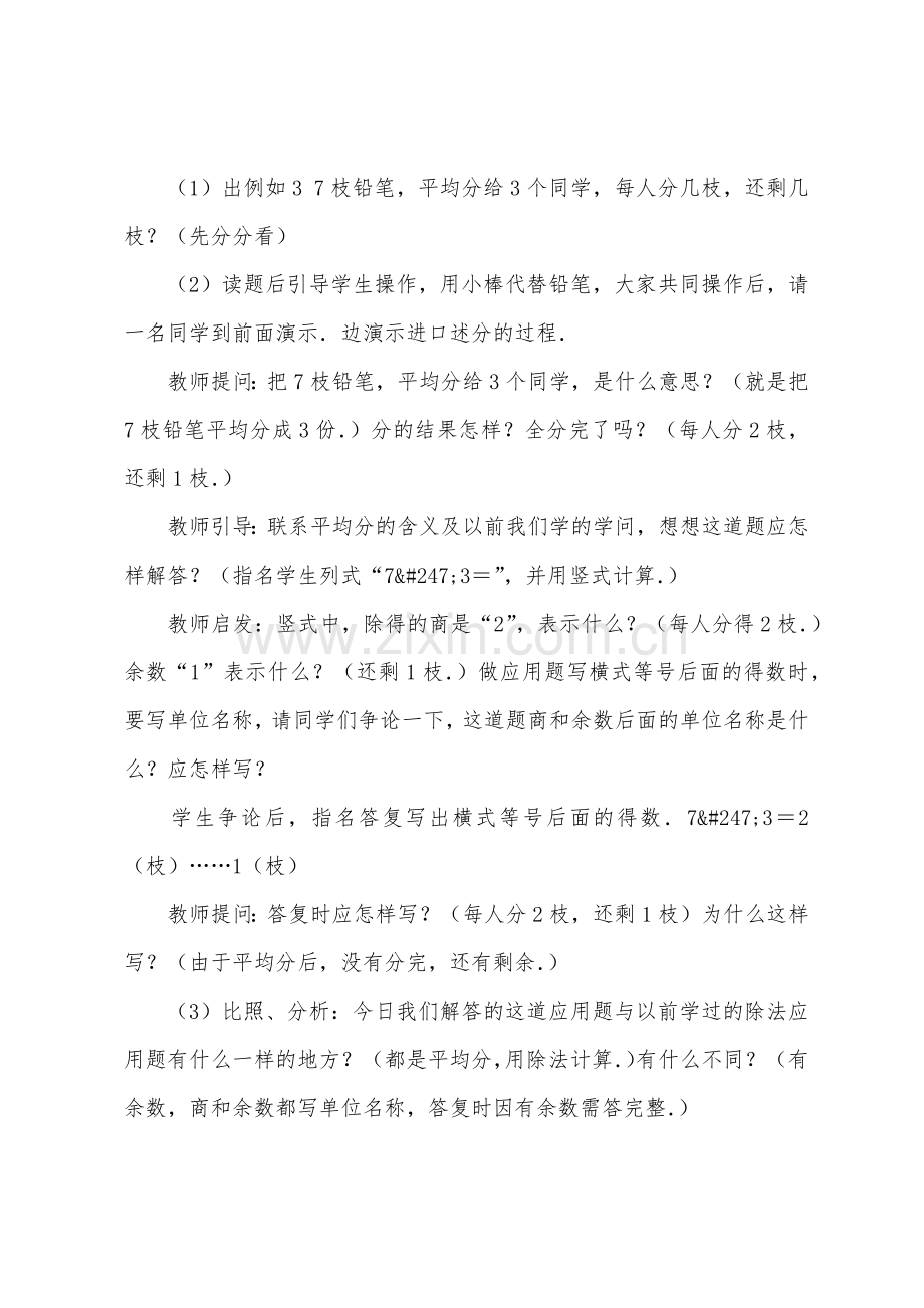 数学教案-有余数的除法应用题.docx_第2页