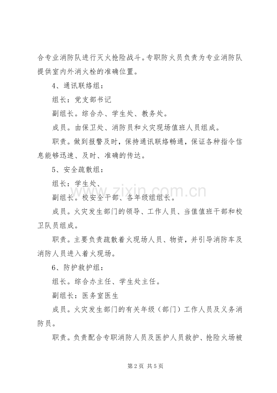 学校消防工作应急预案.docx_第2页