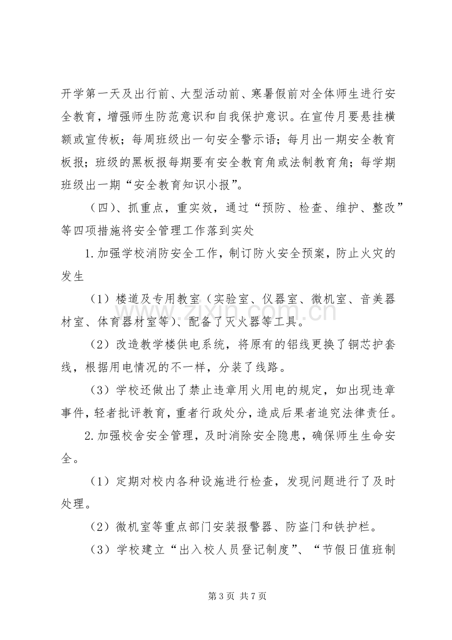 学校园安全活动实施方案.docx_第3页