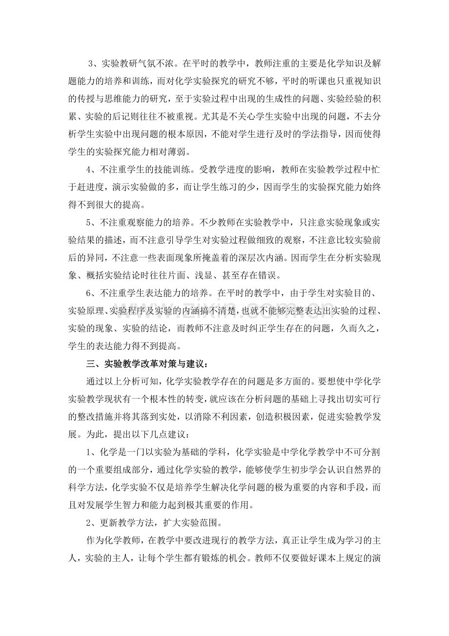 初中化学实验教学中存在的问题与对策.doc_第2页