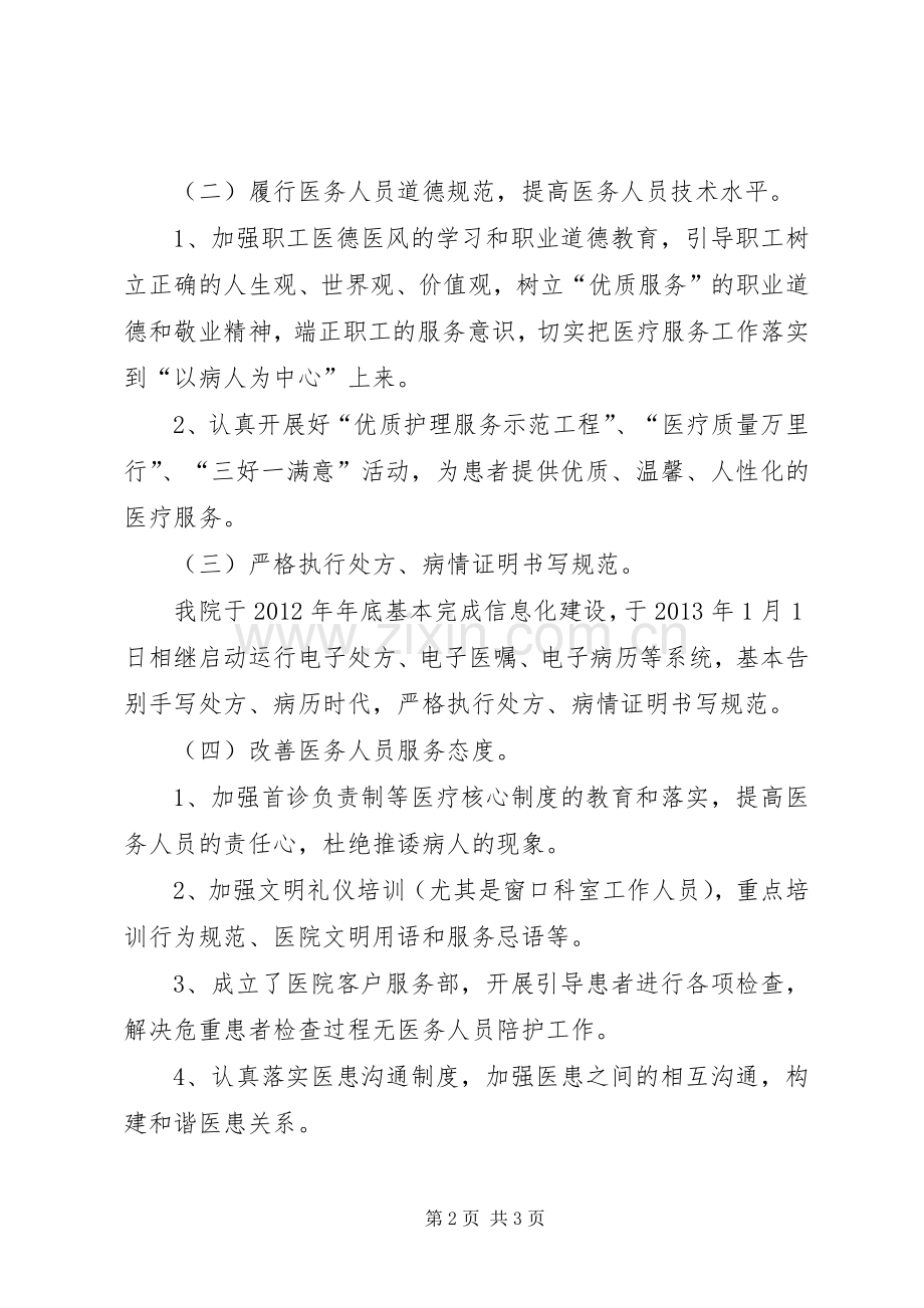 XX县区第一人民医院XX年民主评议整改实施方案.docx_第2页