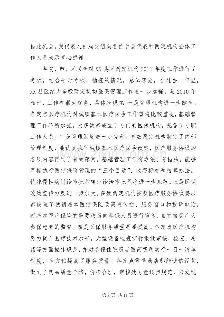 市长在两定机构管理工作会讲话.docx_第2页