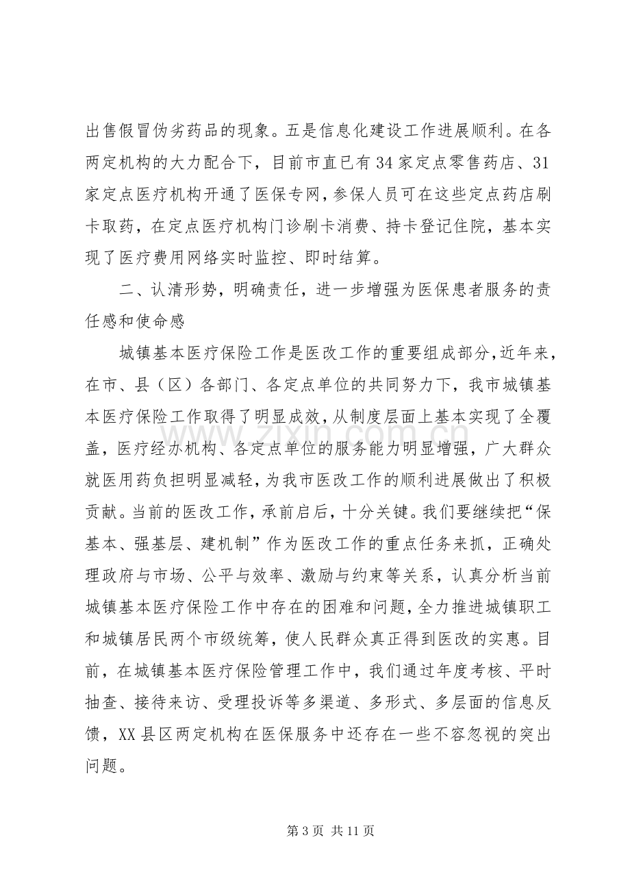 市长在两定机构管理工作会讲话.docx_第3页