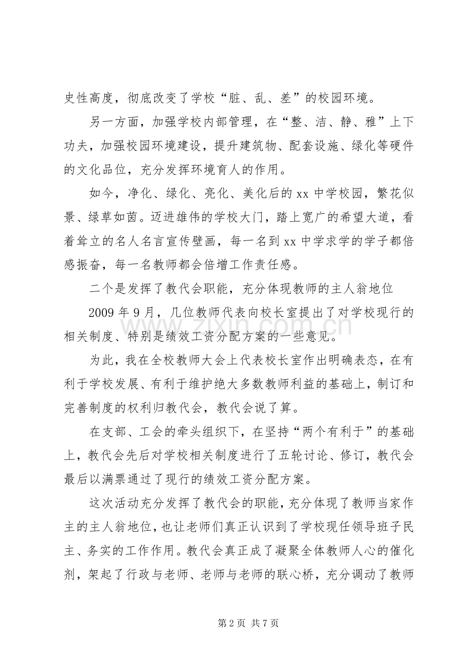 在全区教育工作会议上的发言.docx_第2页