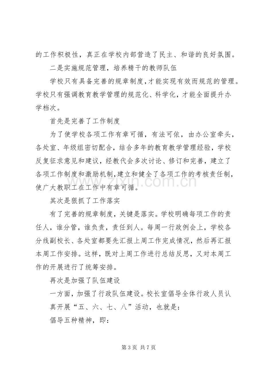 在全区教育工作会议上的发言.docx_第3页