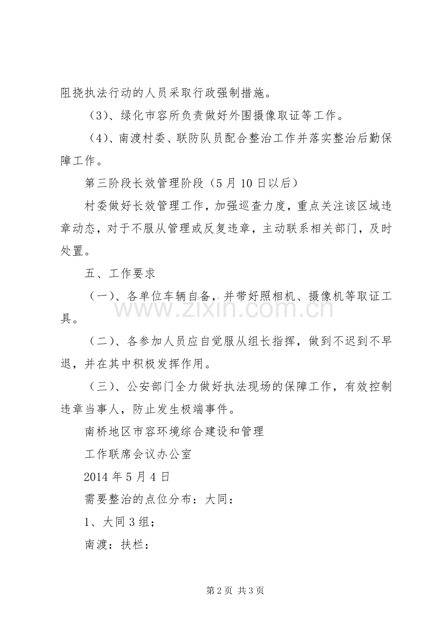 XX年废品收购站政策[废品收购站整治实施方案].docx_第2页