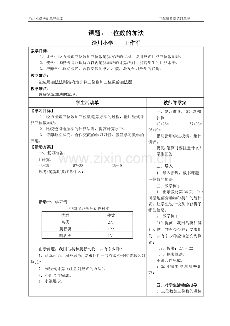 三年级数学第二单元导学案.doc_第1页