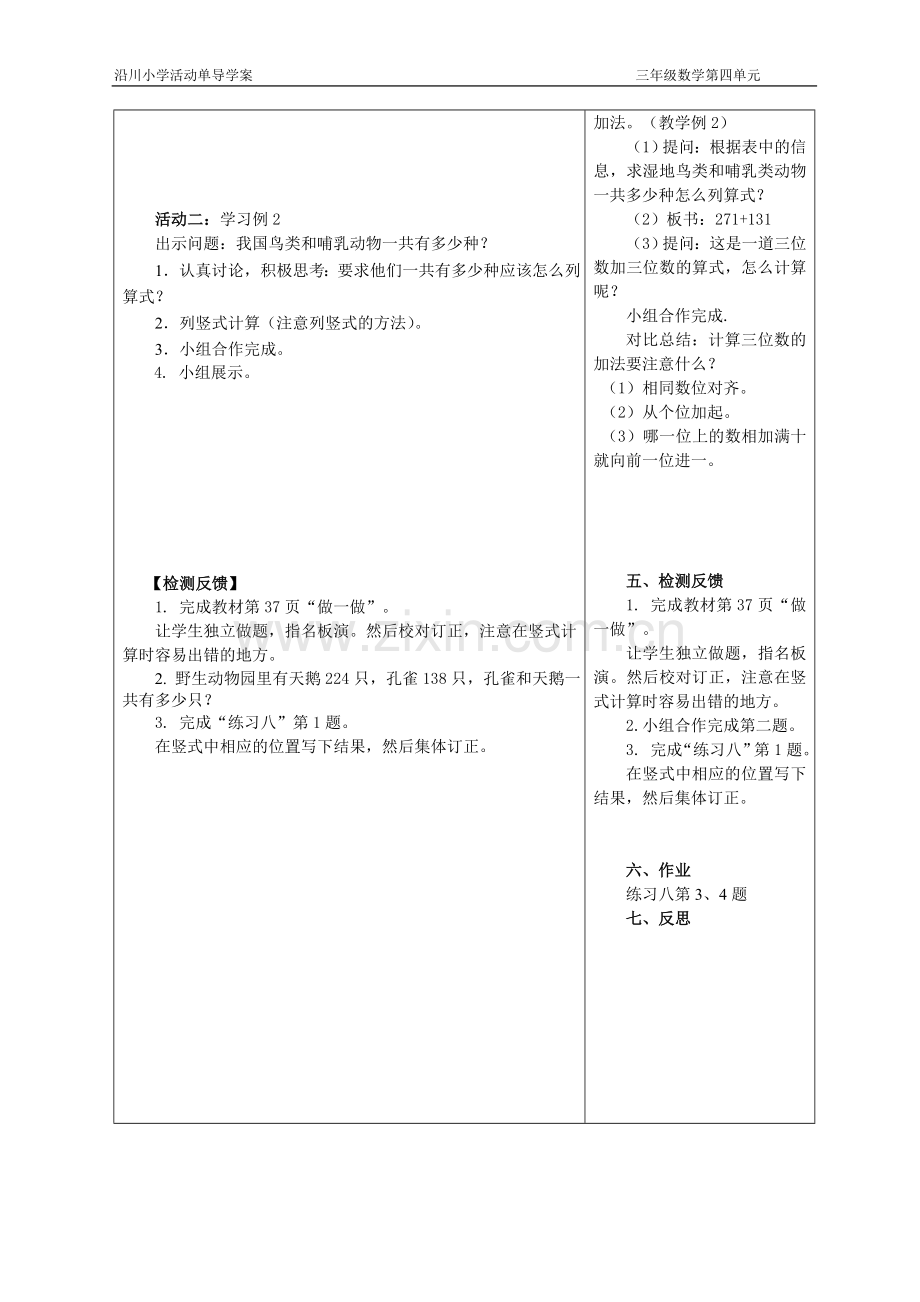 三年级数学第二单元导学案.doc_第2页