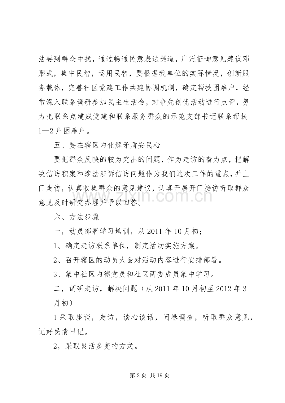 大走访活动方案.docx_第2页