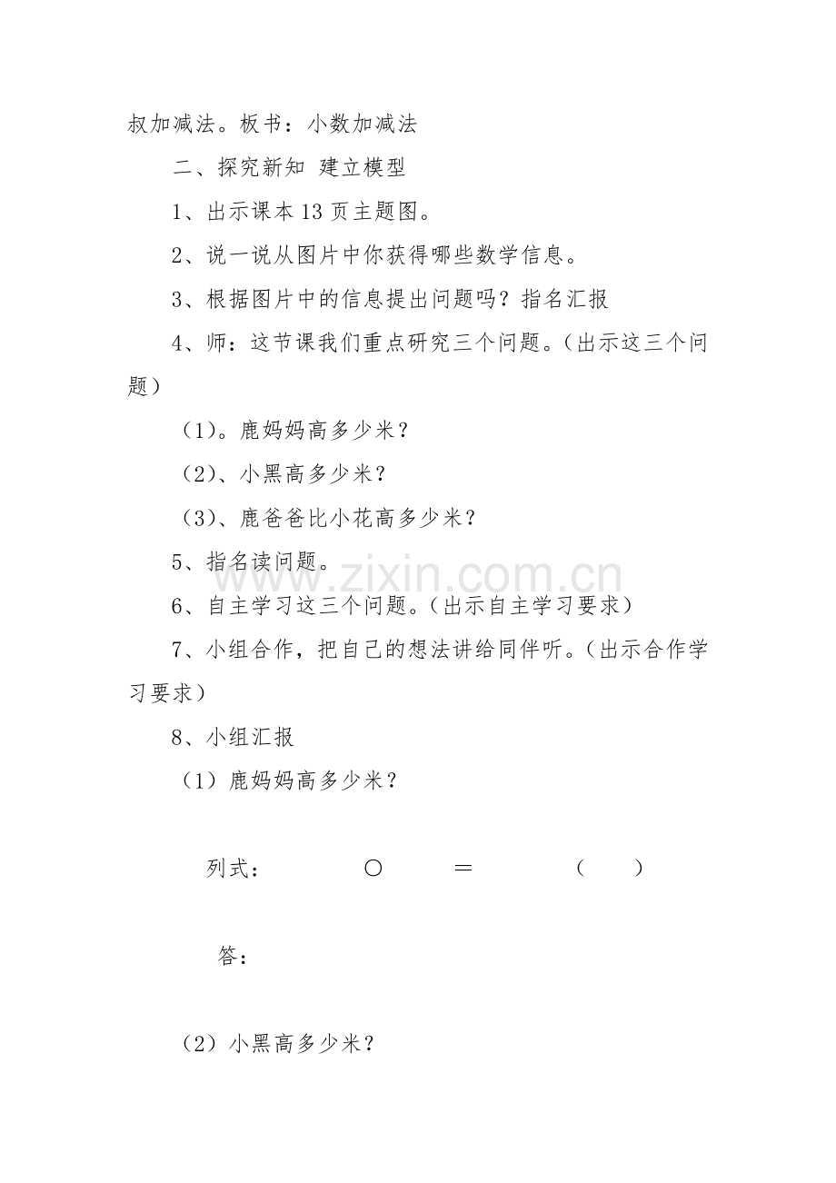 小学数学北师大四年级《比身高》教案设计.docx_第2页