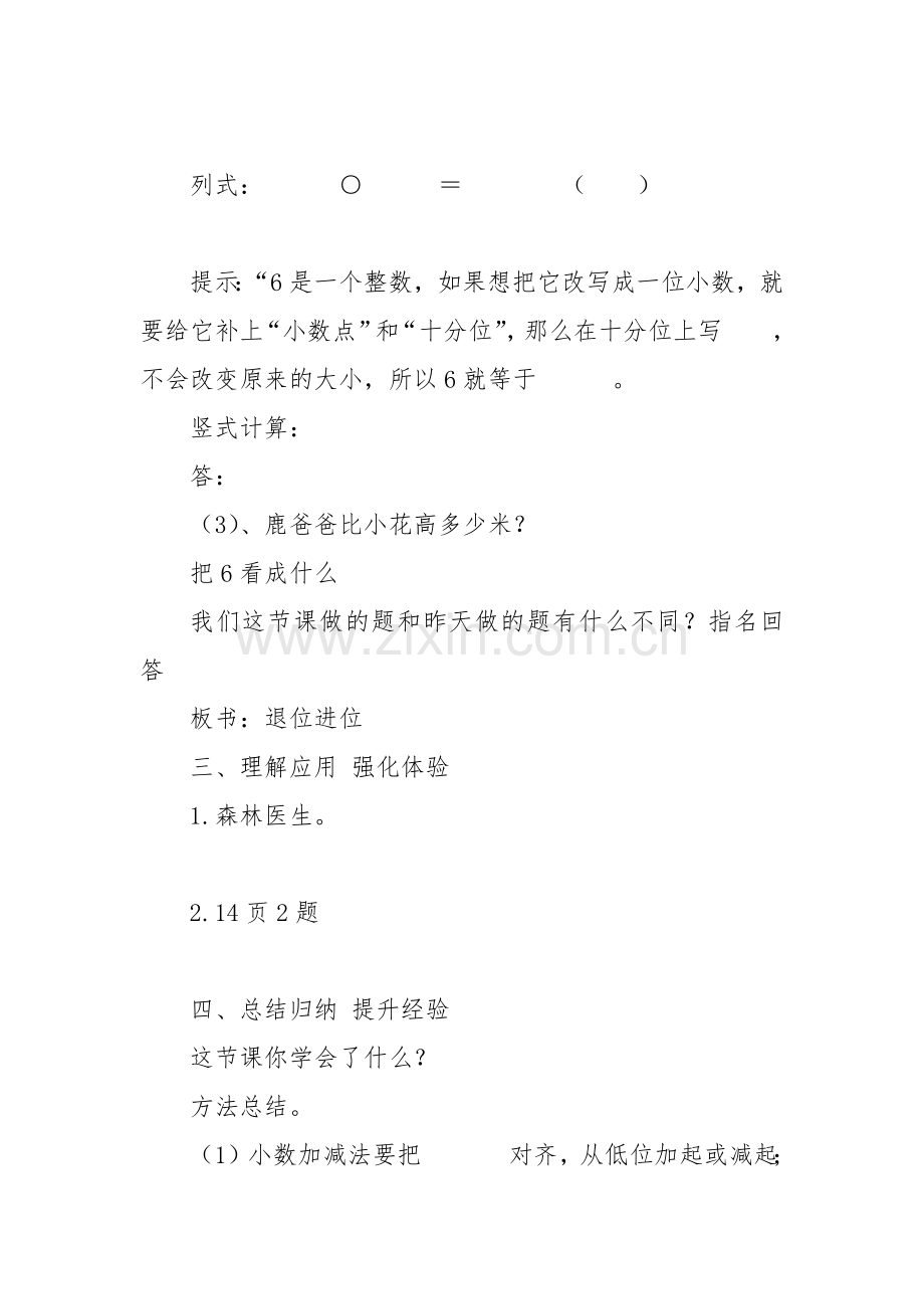 小学数学北师大四年级《比身高》教案设计.docx_第3页