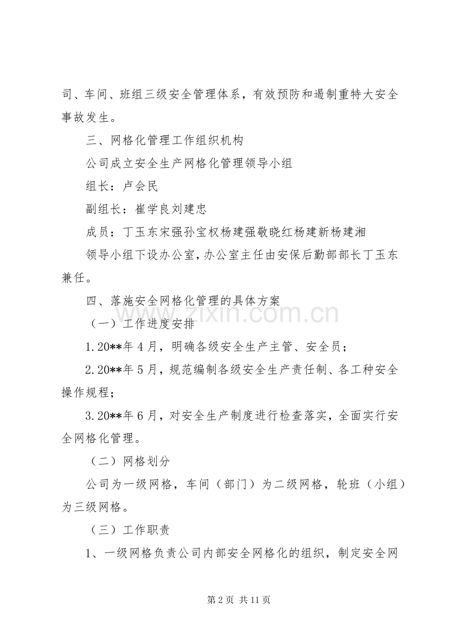 安全生产网格化管理方案 (2).docx_第2页