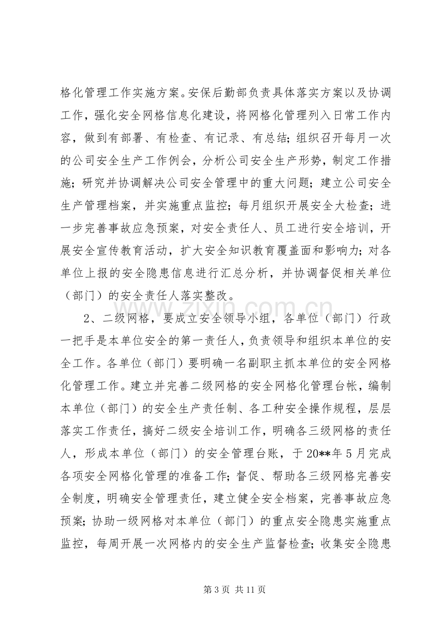 安全生产网格化管理方案 (2).docx_第3页