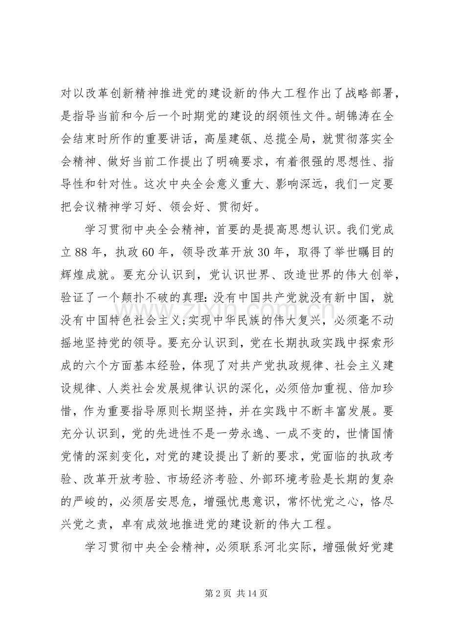 省委全委会议讲话材料.docx_第2页