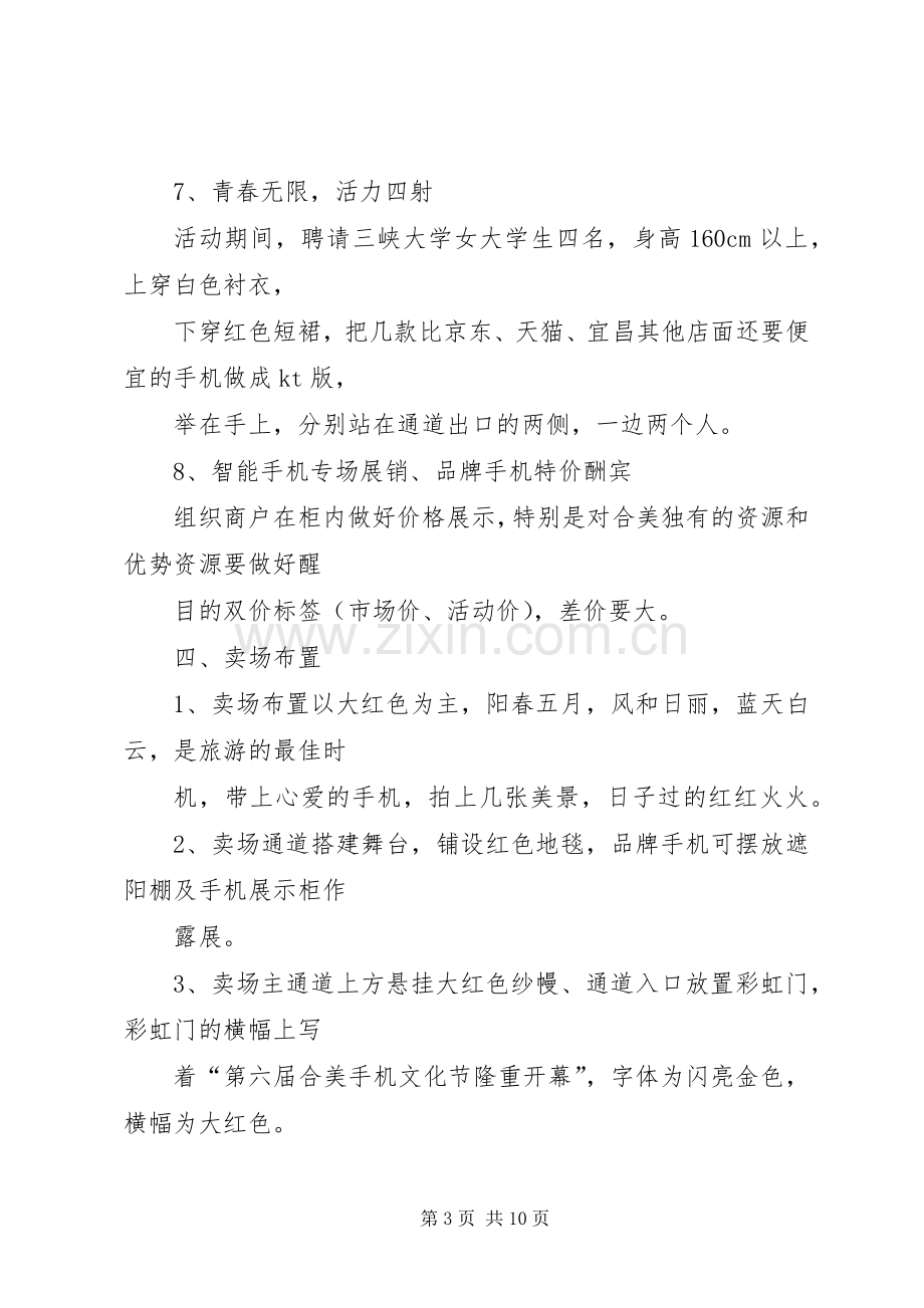 青年文化节实施方案 .docx_第3页