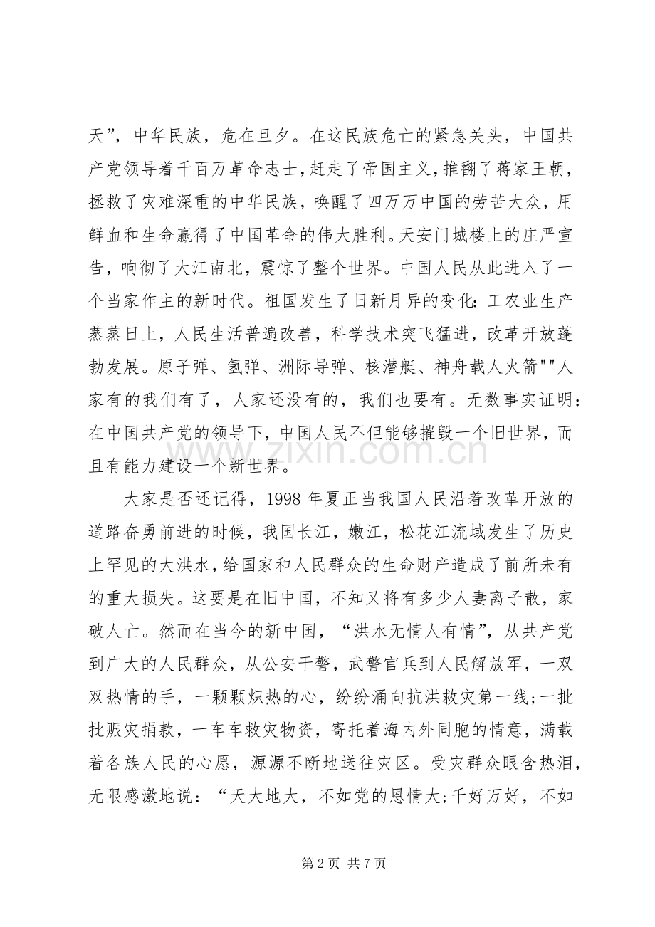 迎七一建党节演讲稿.docx_第2页