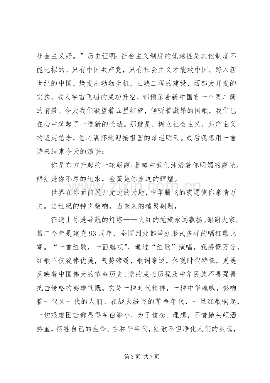 迎七一建党节演讲稿.docx_第3页