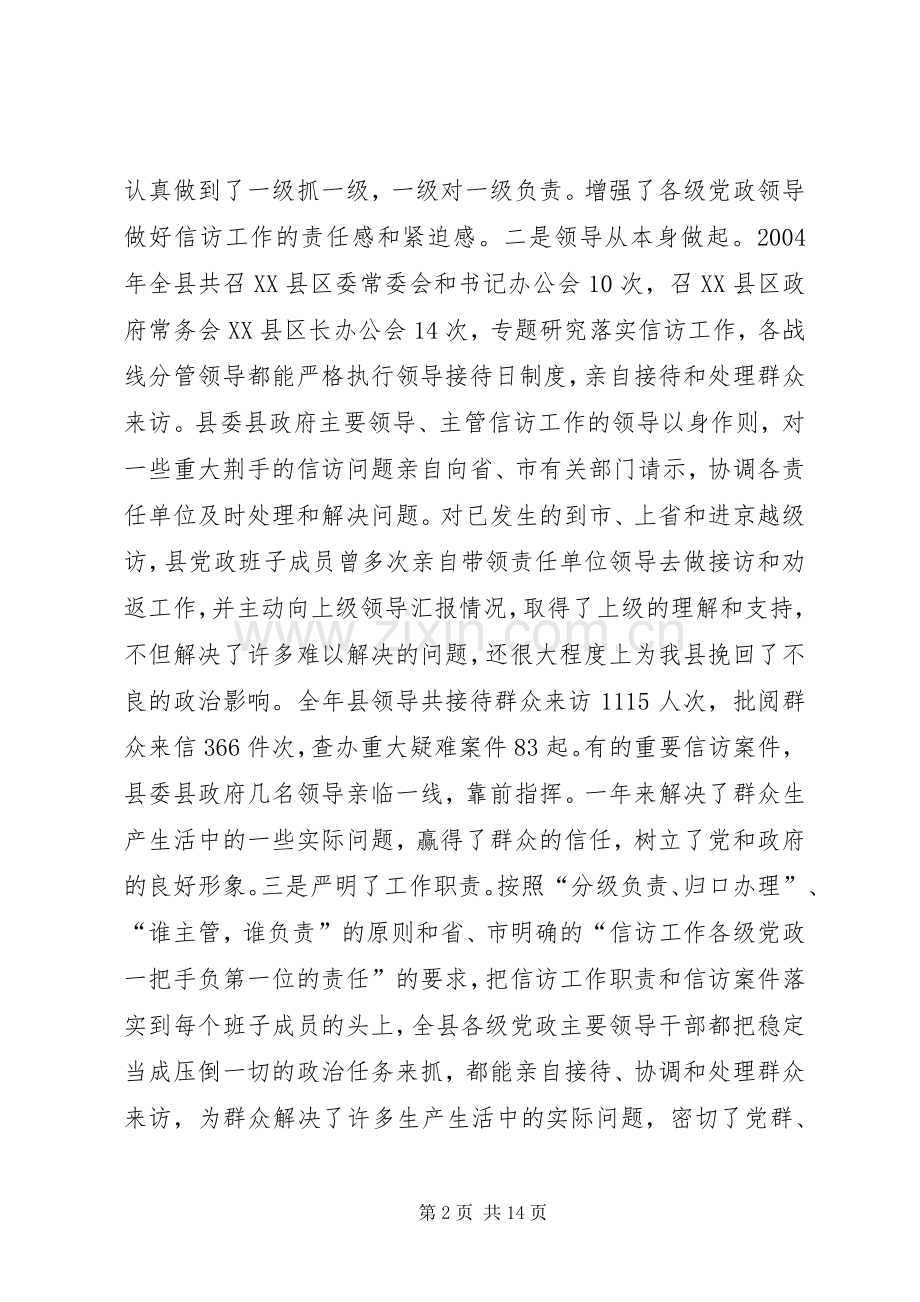 在全县信访工作会议上的讲话(1).docx_第2页