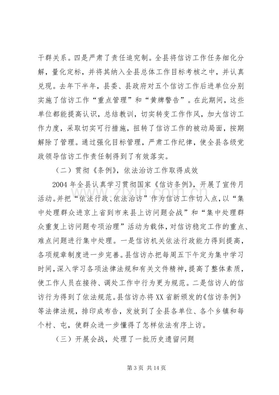 在全县信访工作会议上的讲话(1).docx_第3页