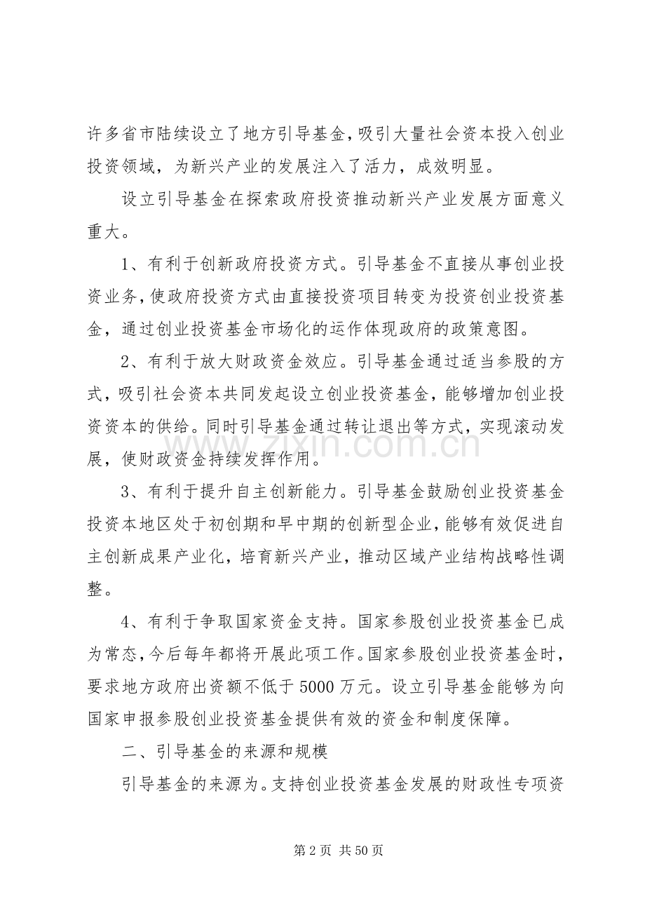 XX市创业投资引导基金设立实施方案.docx_第2页