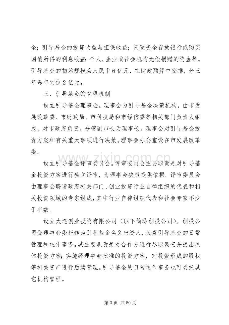 XX市创业投资引导基金设立实施方案.docx_第3页