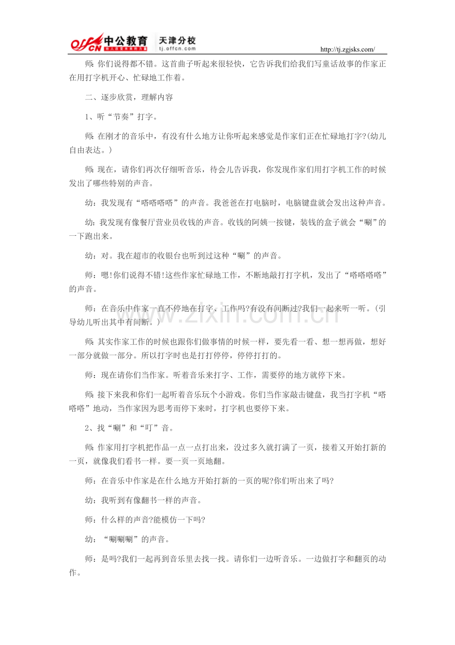 幼儿园大班教案：大班音乐《打字机》教案范文.doc_第2页