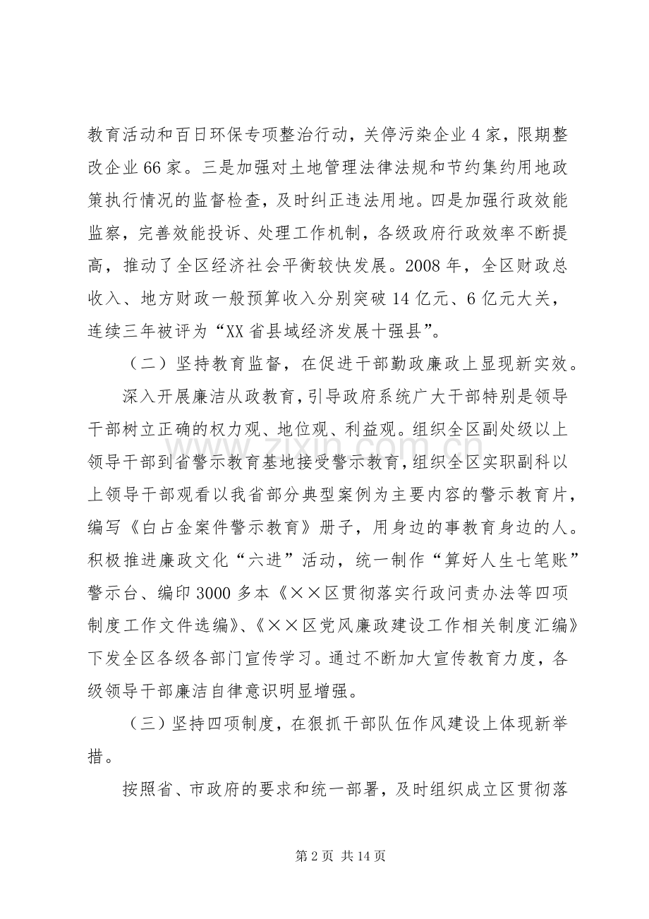 区长廉政工作会讲话.docx_第2页