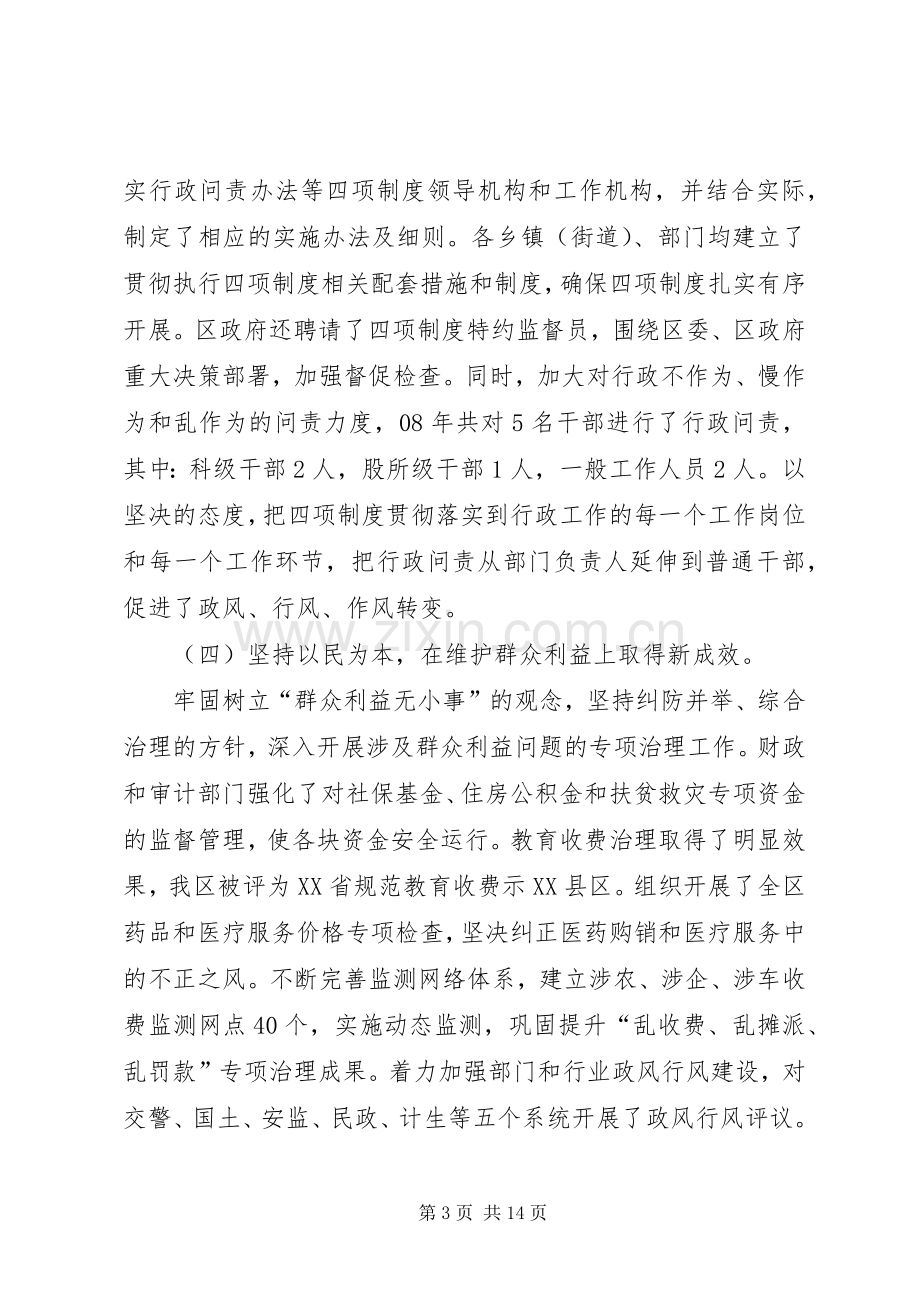 区长廉政工作会讲话.docx_第3页