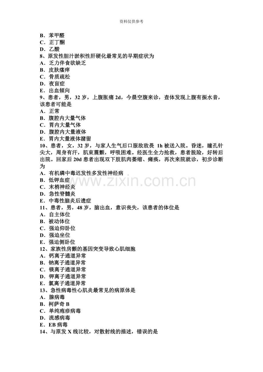 福建省上半年主治医师心内科入职模拟试题.docx_第3页