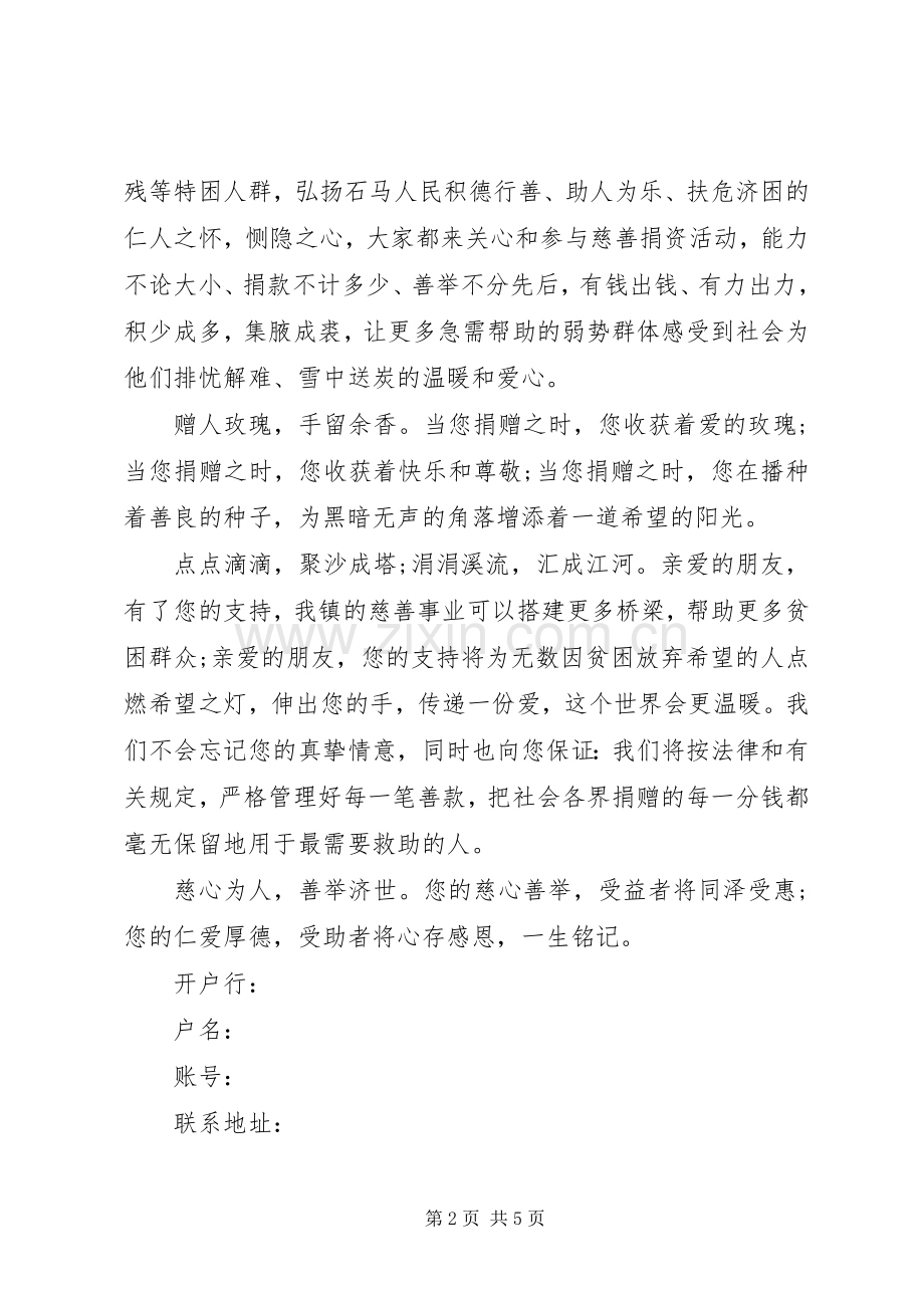 公益捐款倡议书 (6).docx_第2页