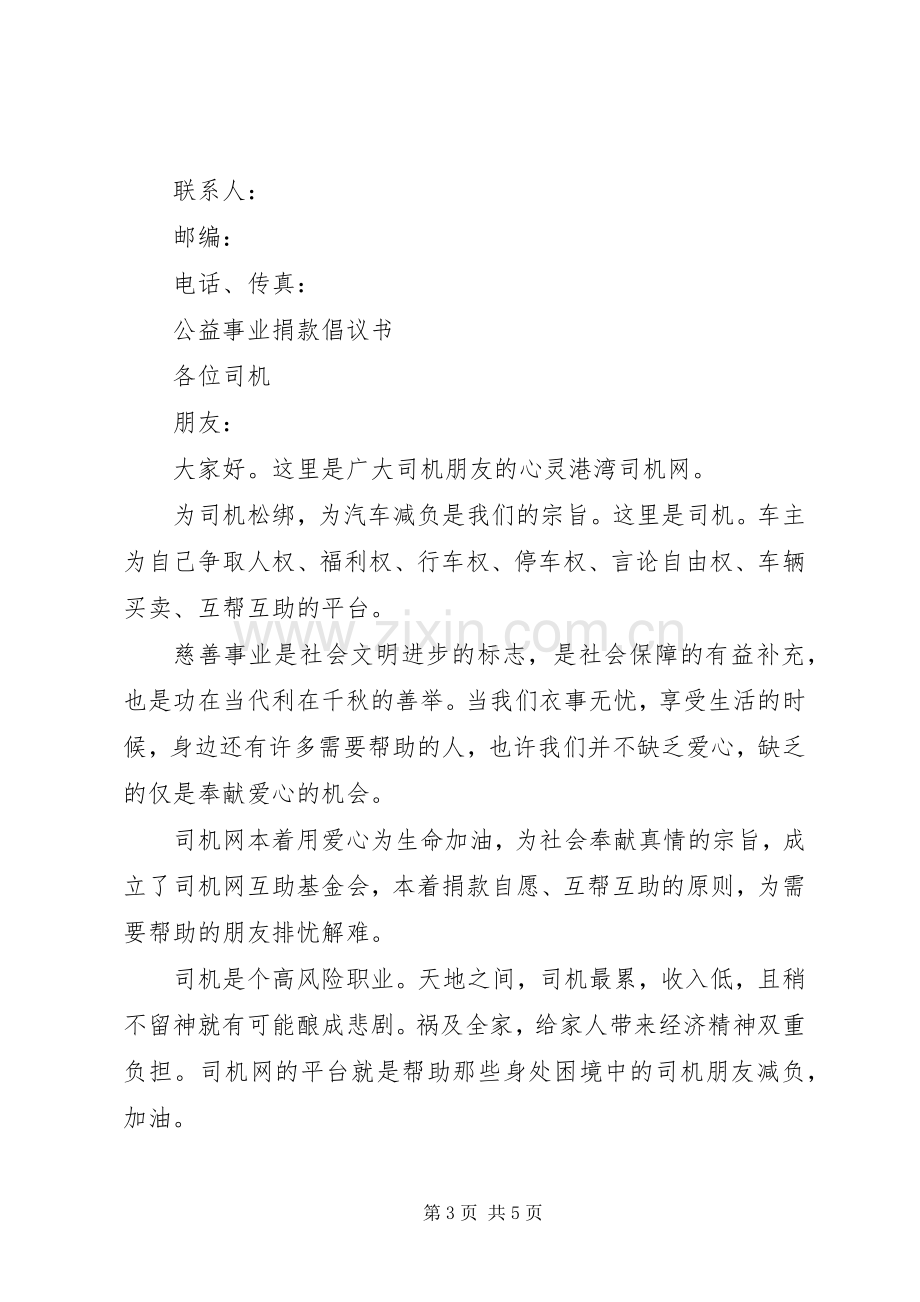 公益捐款倡议书 (6).docx_第3页