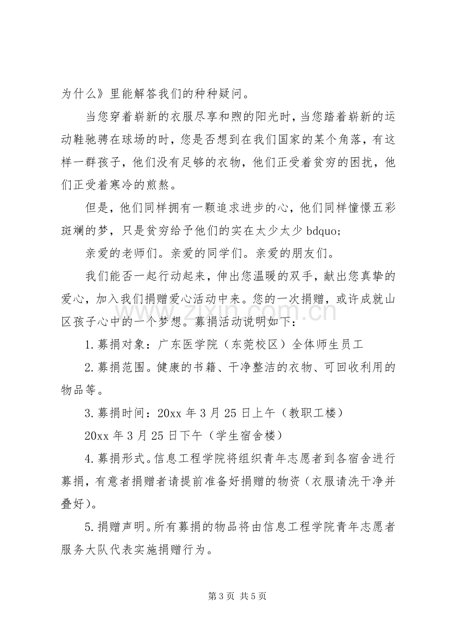 爱心捐款活动倡议书3篇.docx_第3页