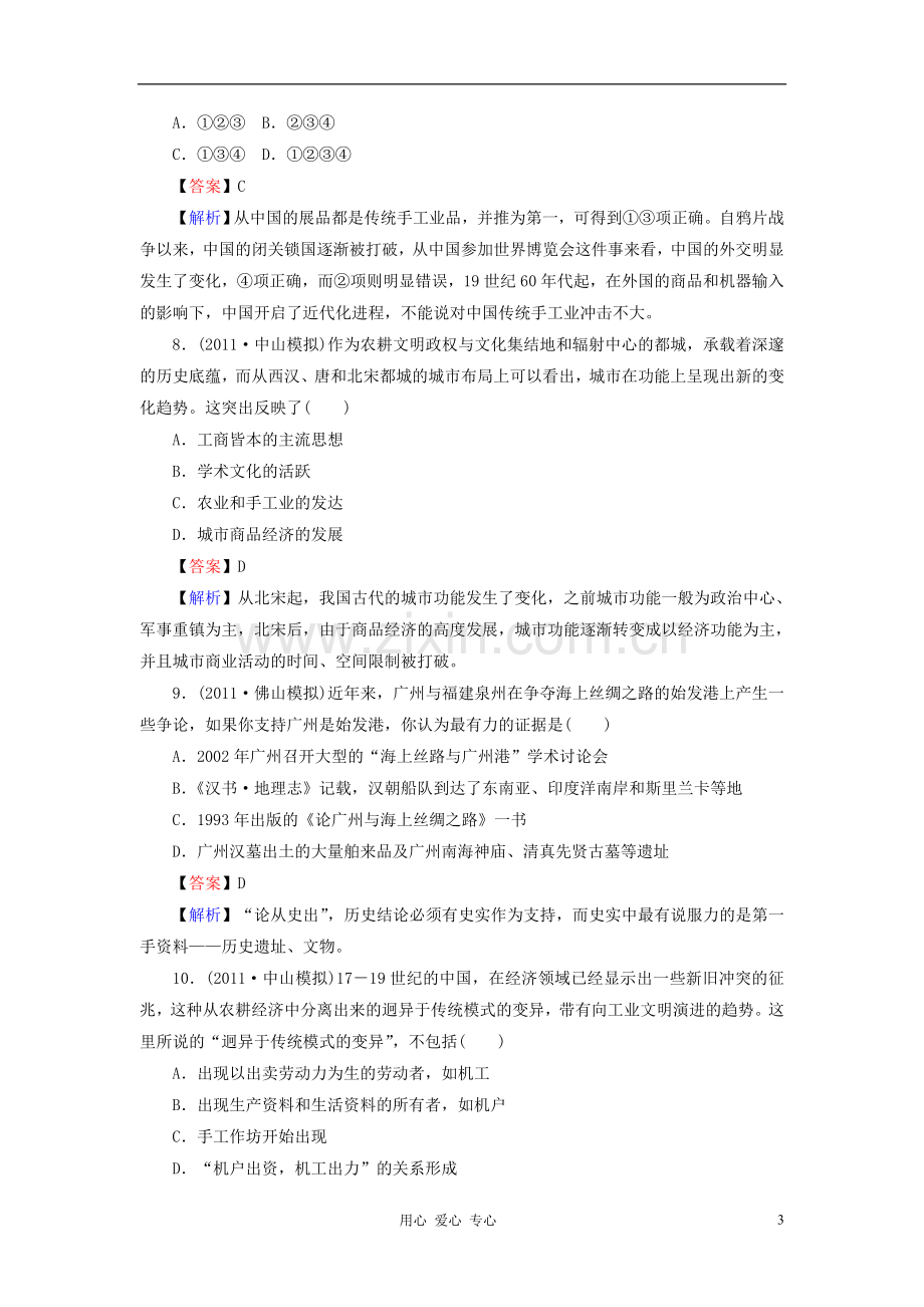 《状元360》高考历史一轮总复习-第九单元-综合测试卷.doc_第3页