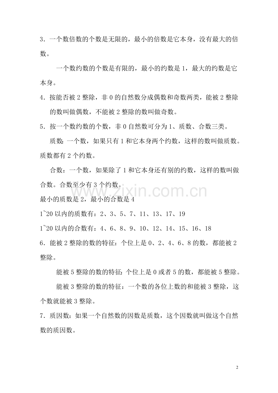 小学毕业班总复习概念整理.doc_第2页