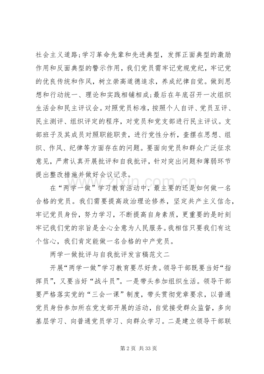 两学一做批评与自我批评发言稿.docx_第2页