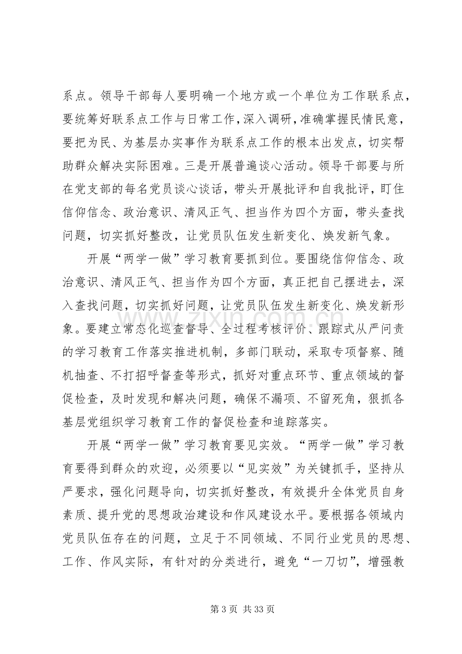 两学一做批评与自我批评发言稿.docx_第3页