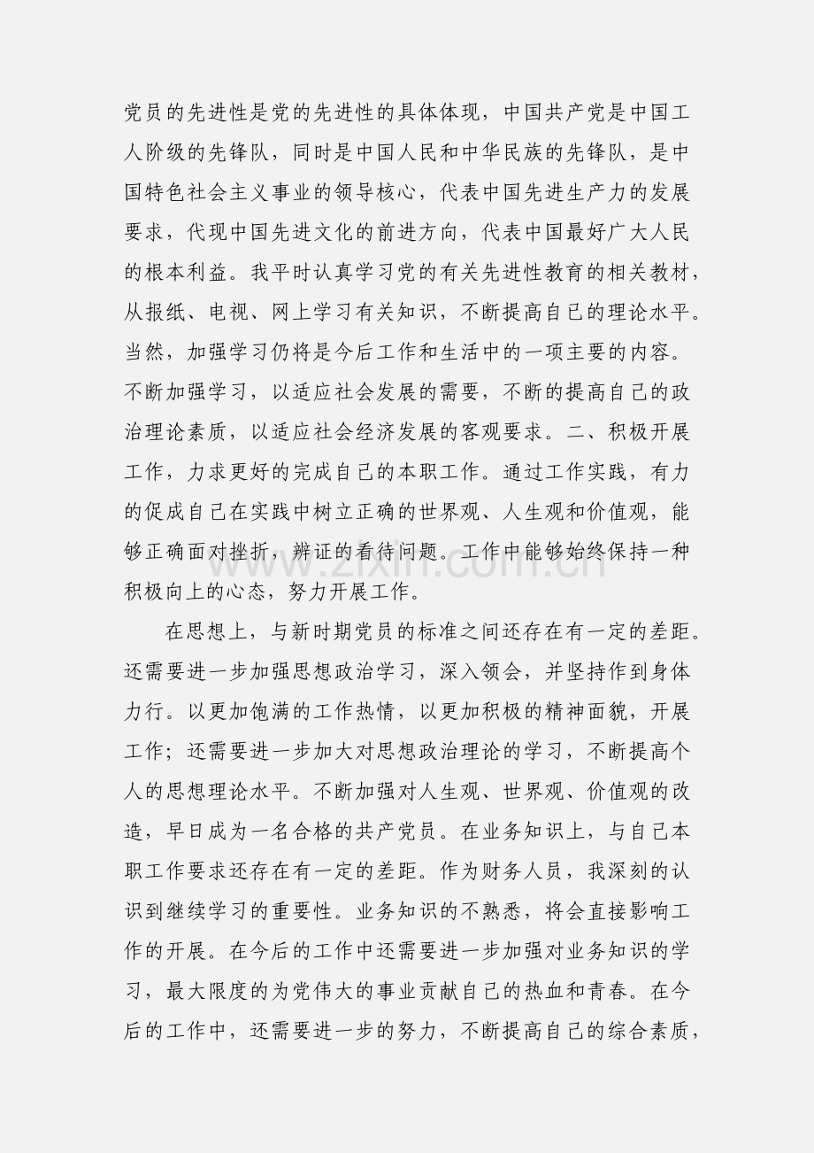 入党积极分子思想汇报下半年.docx_第2页