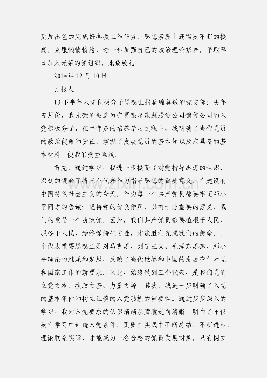 入党积极分子思想汇报下半年.docx_第3页