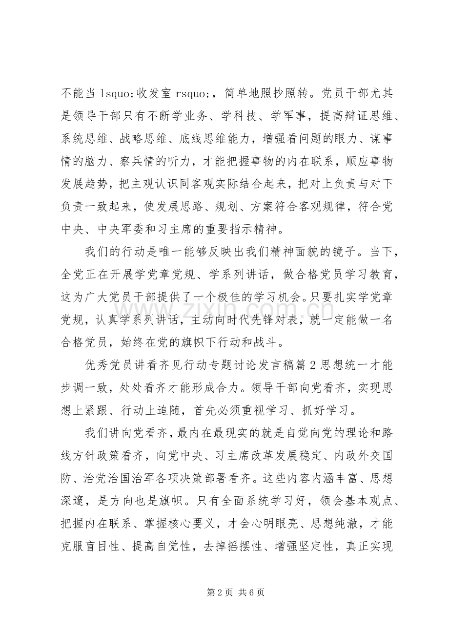 优秀党员讲看齐见行动专题讨论发言.docx_第2页