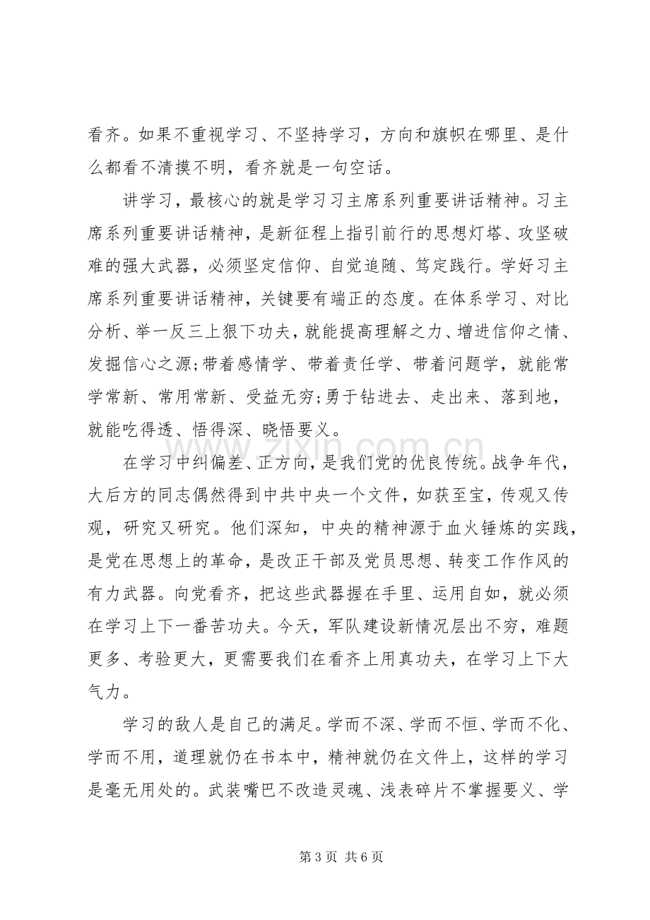 优秀党员讲看齐见行动专题讨论发言.docx_第3页