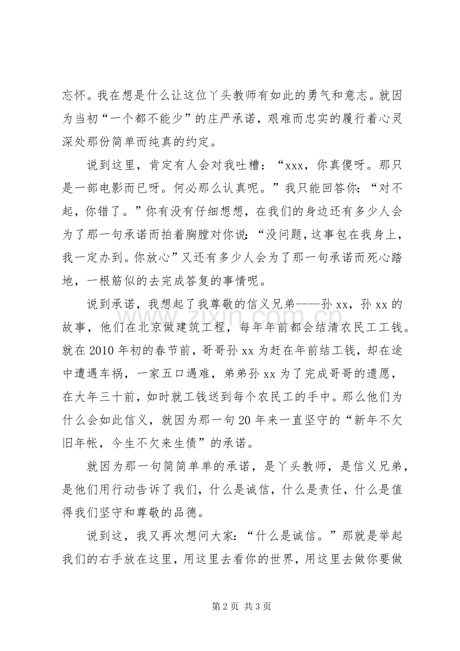 社会主义核心价值观演讲稿：人树德立.docx_第2页