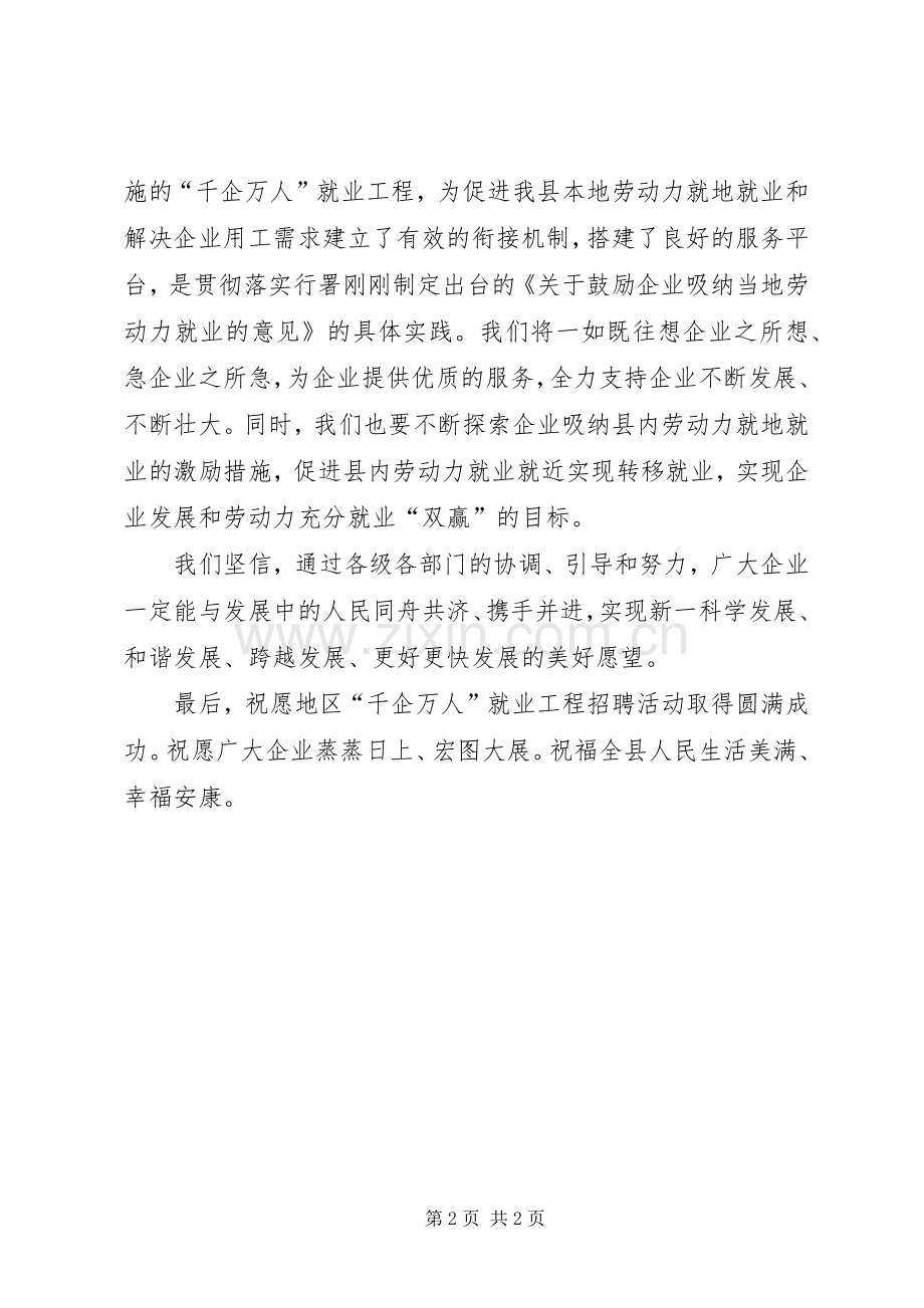 县就业工作会领导发言_1.docx_第2页