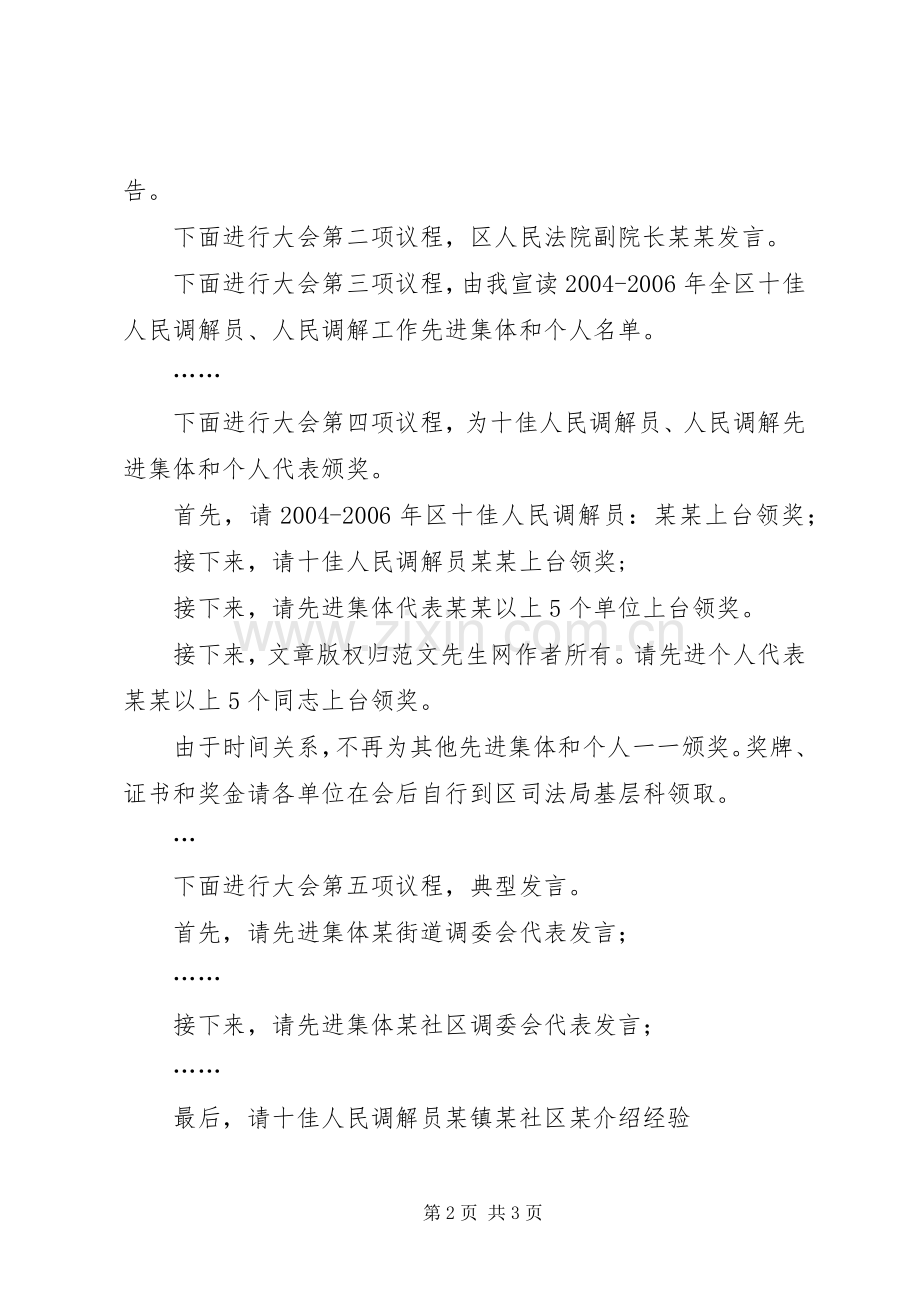 在全区人民调解工作会议上的主持词.docx_第2页